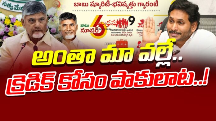ysrcp-fake-propaganda-over-tdp-schemes-andhranews9