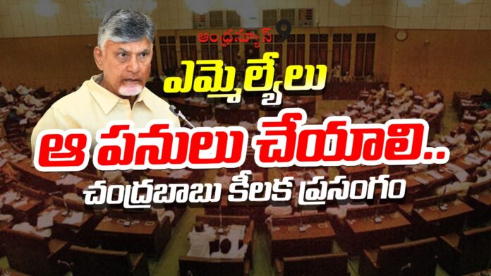 Chandrababu Naidu wants MLAs to focus on development in ground level