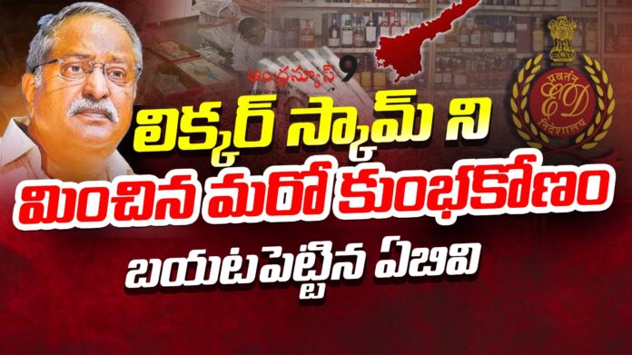 AB Venkateswarao Press Meet On YS Jagan Scam