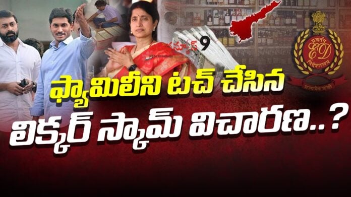 ap-liquor-scam-touched-ysr-family-members-andhranews9