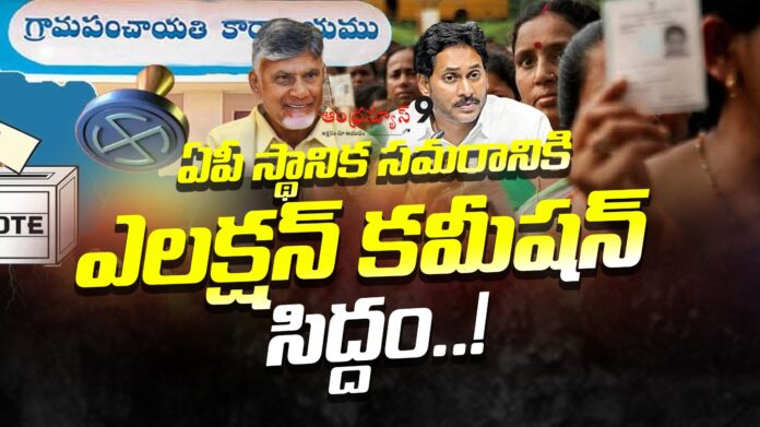 AP Local Body Elections