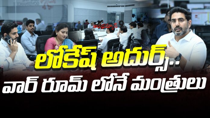 ap ministers working with lokesh in war room for nepal victims
