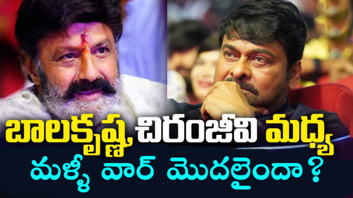 Nandamuri Balakrishna Vs Chiranjeevi