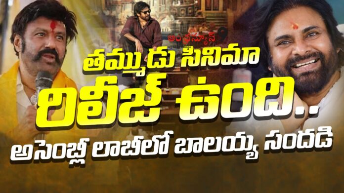 balayya-asked-ministers-to-watch-pawan-kalyans-og-movie-andhranews9