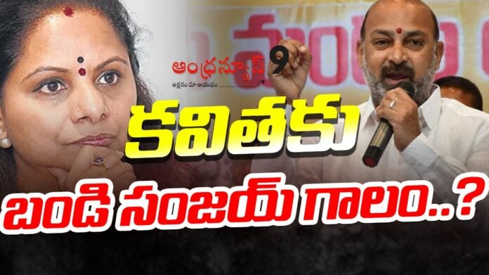 bandi sanjay kalvakuntla kavitha