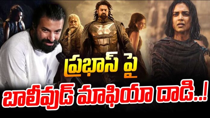bollywood-media-target-prabhas-andhranews9