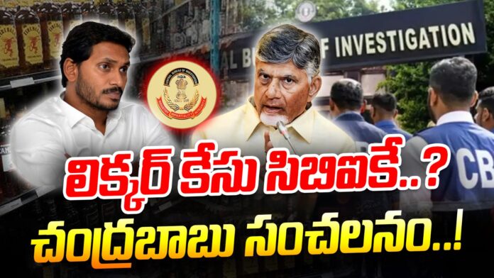 chandrababu-sensational-news-over-ap-liquor-scam-andhranews9