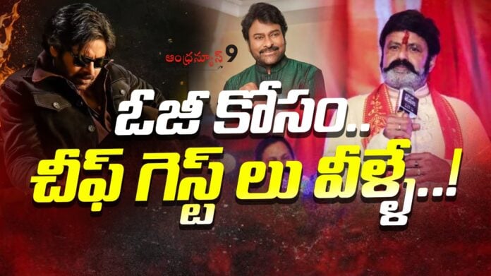 chief-guests-for-og-pre-release-event-andhranews9