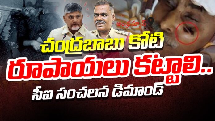 ci-sankaraiah-sensational-petition-on-chandrababu-andhranews9