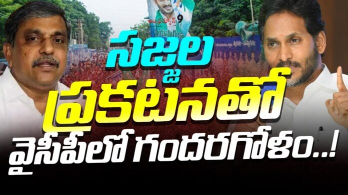 confusion-in-ysrcp-with-sajjalas-statement-over-amaravati-andhranews9