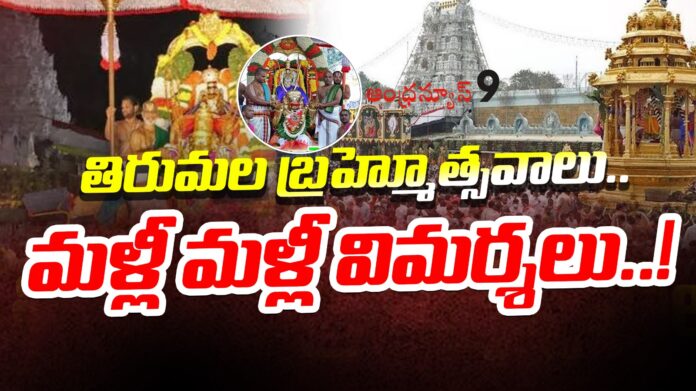 criticism-over-tirumala-brahmotsavam-andhranews9