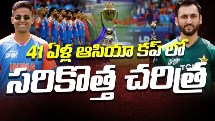 ind-vs-pak-in-asia-cup-2025-finals-andhranews9