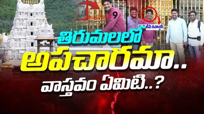 is-there-corruption-in-tirumala-what-is-the-truth-andhranews9