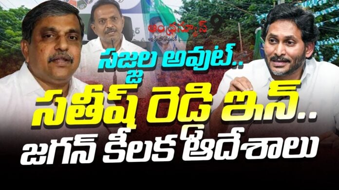 jagan-appointed-satish-reddy-in-sajjala-place-andhranews9