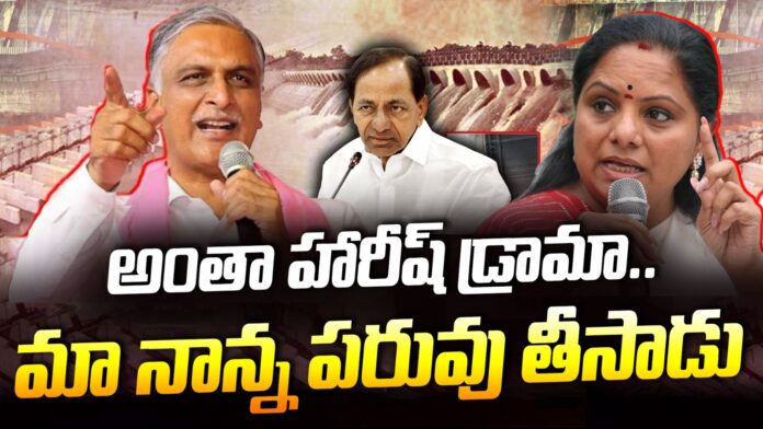 kavitha-sensational-comments-on-harish-rao-andhranews9
