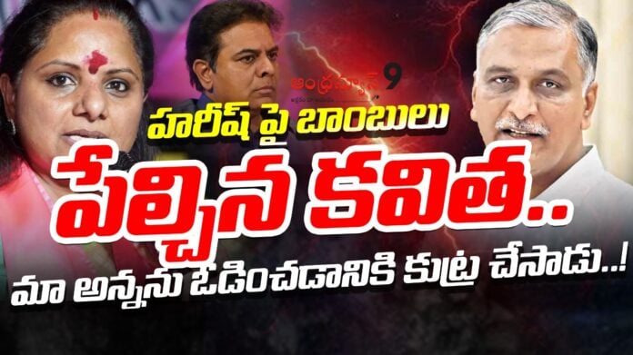 Kalvakuntla kavitha Fires On Harish Rao
