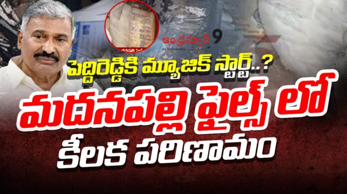 Madanapalle RDO Office fire Accident