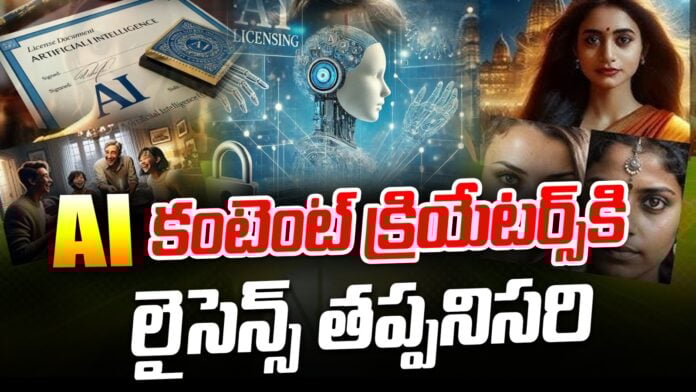 license-is-mandatory-for-ai-content-creators-andhranews9