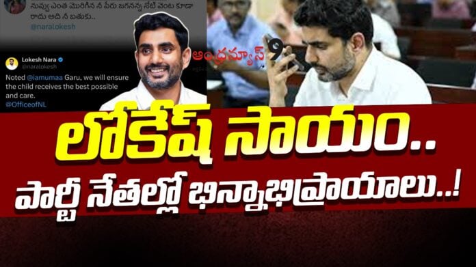 lokesh-financial-support-to-ysrcp-social-media-activist-andhranews9