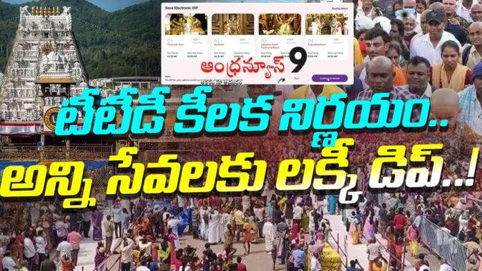 lucky dip for ttd darshan