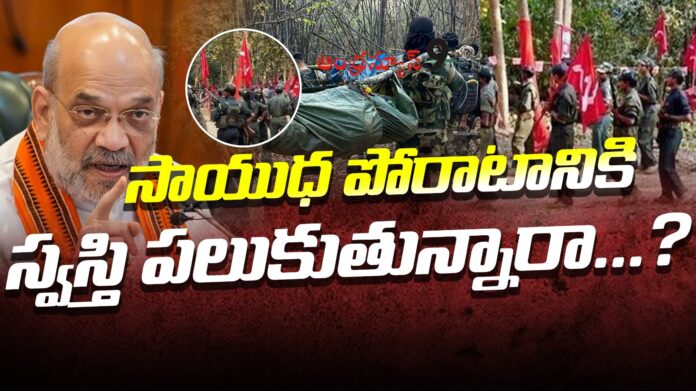 maoists-letter-announcing-the-end-of-the-armed-struggle-andhranews9