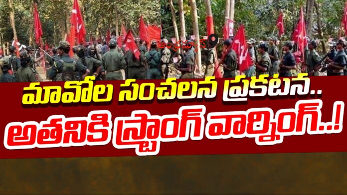 maoists-sensational-statement-andhranews9