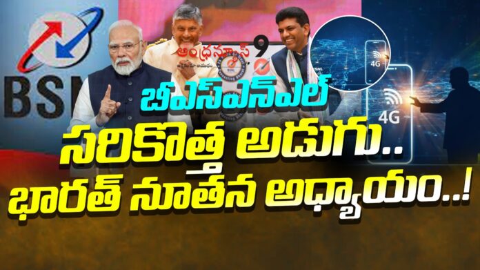 narendra-modi-launched-bsnls-swadeshi-4g-network-andhranews9