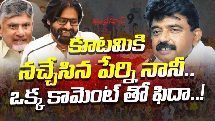 perni-nani-positive-comments-on-tdp-alliance-andhranews9