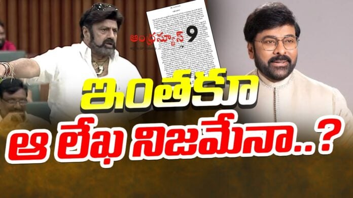 questions-arise-on-chiranjeevi-letter-andhranews9