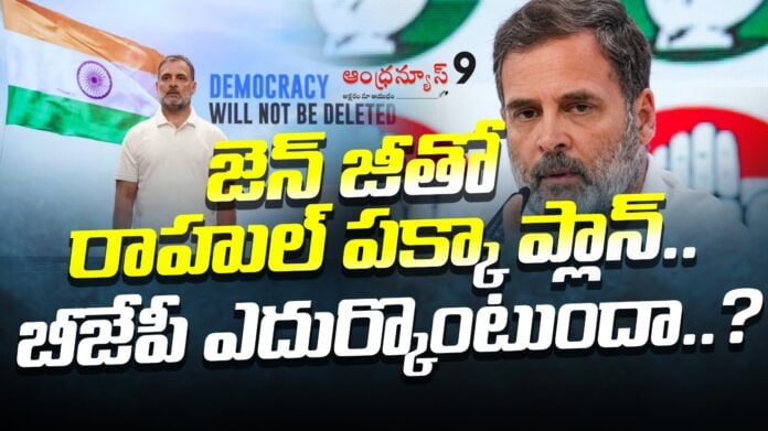 rahul-gandi-calls-for-genz-revolution-andhranews9