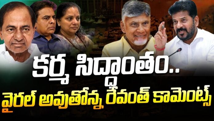 Revanth Reddy Comments On KCR