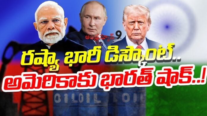 russia-big-discount-to-india-andhranews9