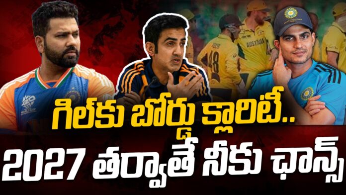 shubman-gill-one-day-captaincy-rohit-sharma-andhranews9