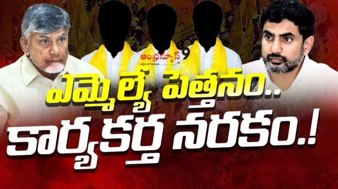 tdp-mla-cadre-chandrababunaidu-lokesh-andhranews9