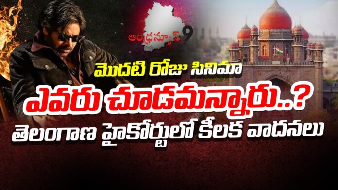 telangana-high-court-key-comments-on-og-ticket-price-petition-andhranews9
