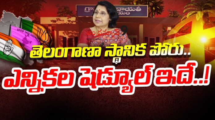 telangana-local-body-elections-schedule-released-andhranews9