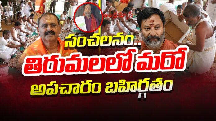 Tirumala Parakamani Scam