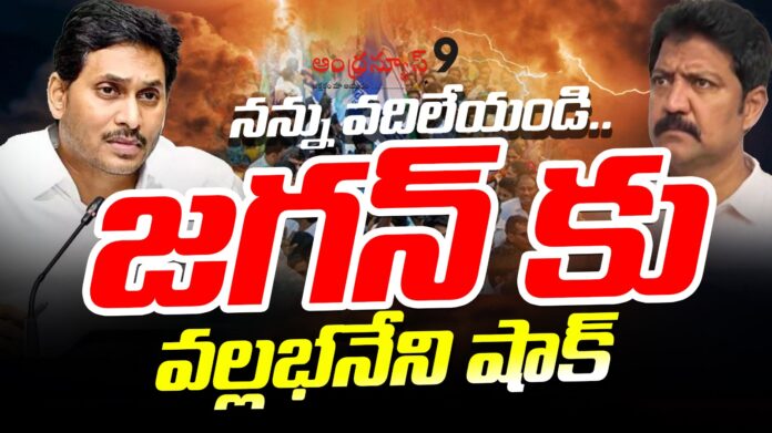 vallabhaneni-vamsi-gave-a-shock-to-ys-jagan-andhranews9