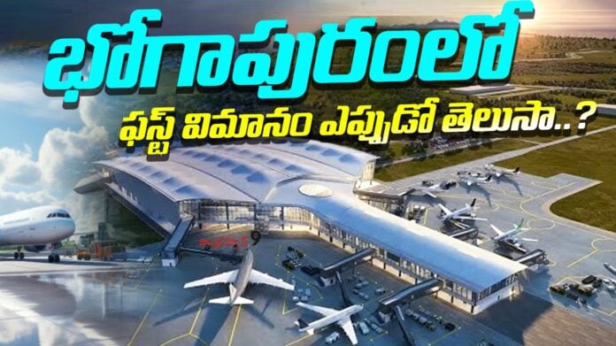 when-will-the-first-plane-flew-in-bhogapuram-andhranews9