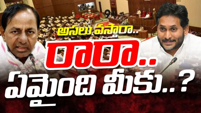 why-kcr-and-jagan-not-attend-to-assembly-andhranews9