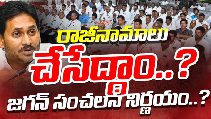 ys-jagan-sensational-decision-over-resignations-andhranews9