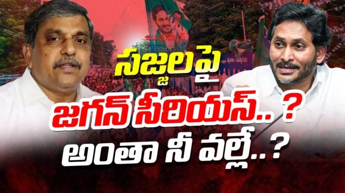 ys-jagan-serious-over-sajjala-ramakrishna-reddy-andhranews9 ys-jagan-serious-over-sajjala-ramakrishna-reddy-andhranews9