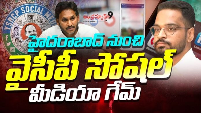 ysrcp-is-implementing-new-strategies-in-social-media-andhranews9