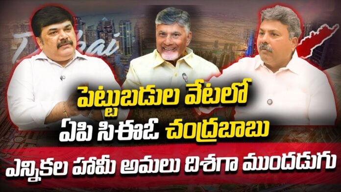 AP CEO Chandrababu starts investment hunting in Dubai andhranews9