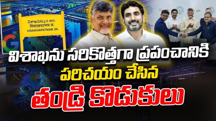 Father and sons who introduced Visakhapatnam to the world