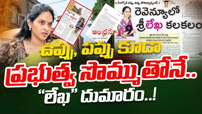 Letter controvercy between dro and rdo in vizag collectorate