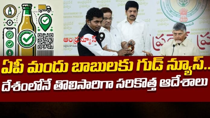 ap-government-launched-ap-excise-suraksha-app-andhranews9