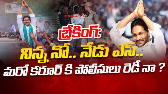 ap-police-green-signal-to-ys-jagan-vizag-rally-andhranews9