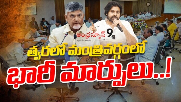 big-changes-in-the-ap-cabinet-soon-andhranews9