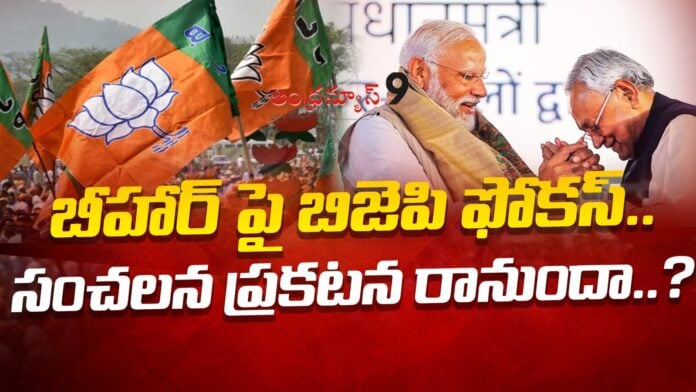 bjp-focus-on-bihar-assembly-elections-2025-andhranews9